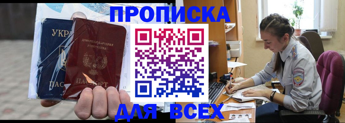 прописка гарантия в Боровске