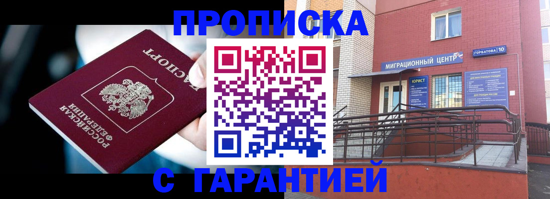 прописка от собственника в Боровске