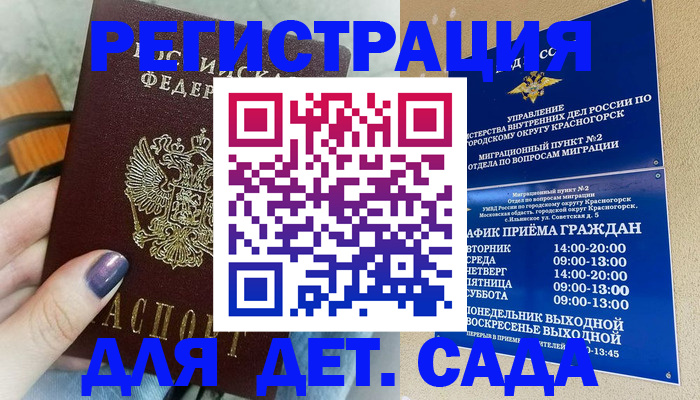 временная регистрация гарантия в Боровске