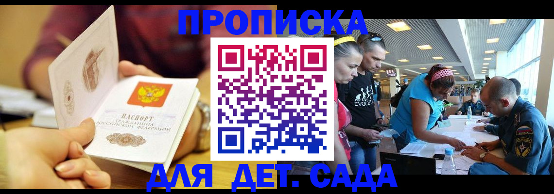 прописка в Боровске