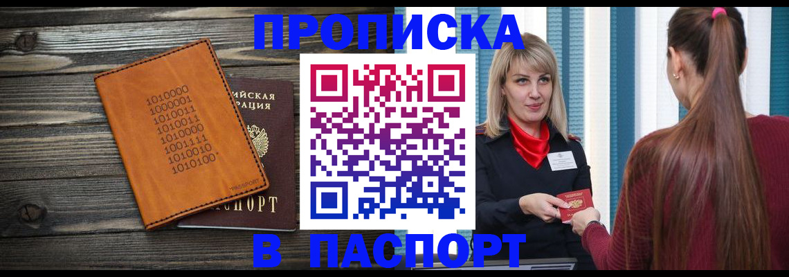 прописка в квартире в Боровске